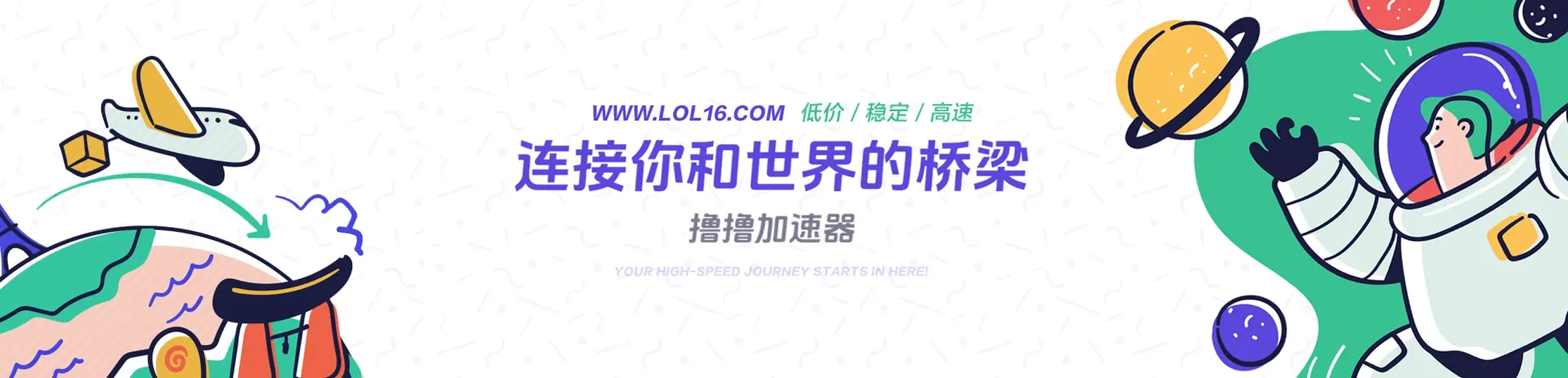撸撸加速器
